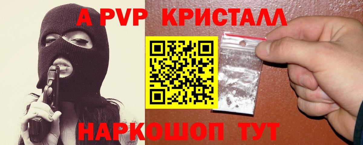 Alfa_PVP Crystall  А ПВП  Гай  Вход с VPN  A PVP кристаллы  A-PVP Crystall 