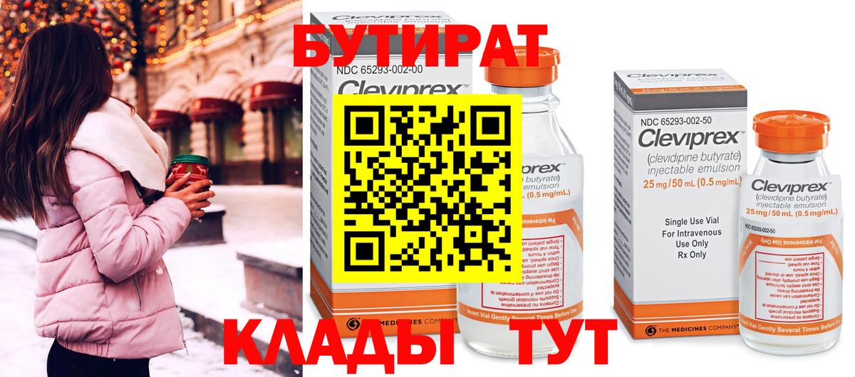 Гай  Бутират жидкий экстази  Вход с VPN 