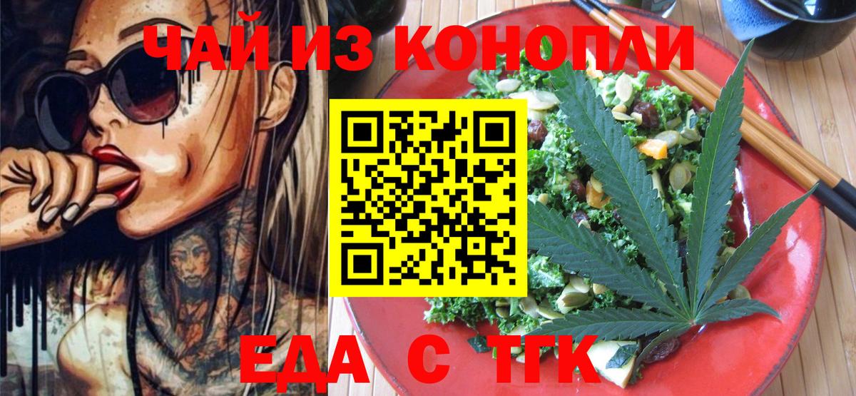Гай  Еда ТГК конопля  Вход с VPN 