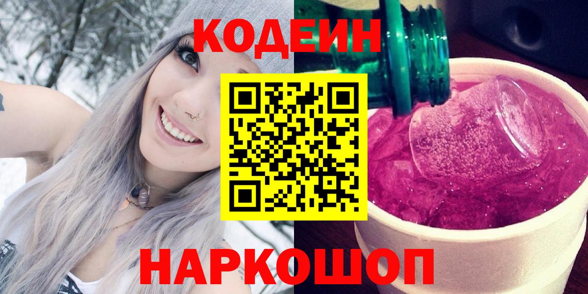 Codein Purple Drank  Вход с VPN  Гай 