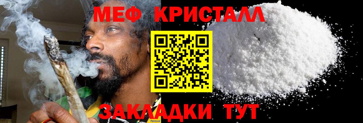 Мефедрон кристаллы Гай