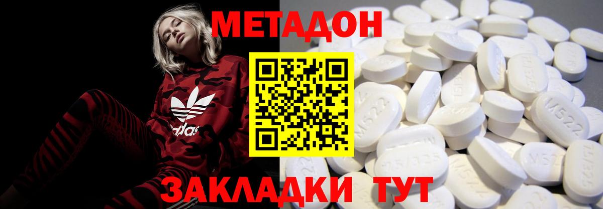 Метадон methadone Гай